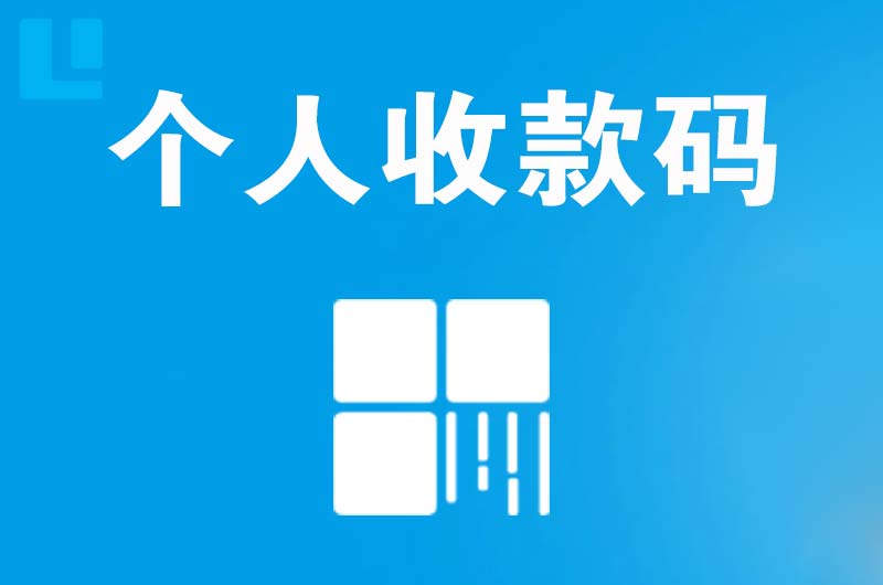 德保拉卡拉个人收款码