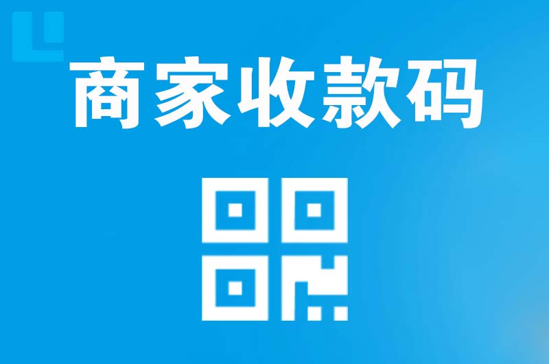 德保拉卡拉商家收款码